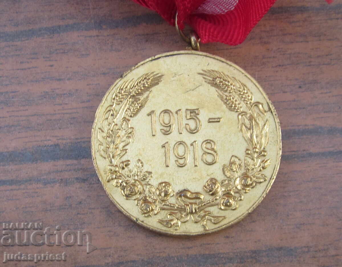 Доставка на ПСВ Царство България Български Царски военен медал 1915-1918 Доставка на ПСВ Царство България Български Царски военен медал 1915-1918