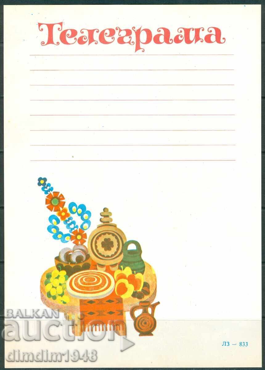 Bulgaria - Telegramă "de Crăciun" model 833 - din socialism