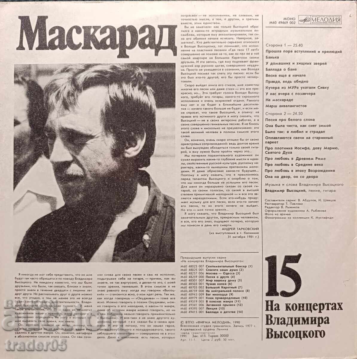 Delivery of Vladimir Vysotsky - 8, 15 - Gramophone Records