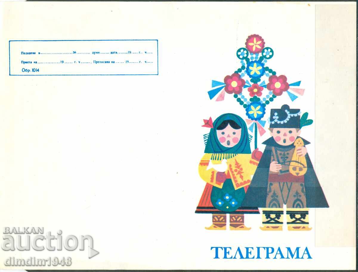 Βουλγαρία - "Πρωτοχρονιάτικο" τηλεγράφημα δείγμα 1014