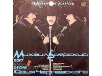 Mikhail Boyarsky, Valery Leontiev - Gramophone Records