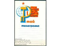 Bulgaria - Exemplu de telegramă "propagandistică" 883