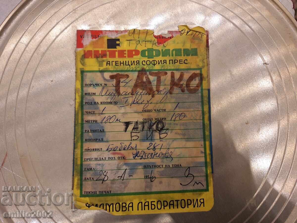 Παράδοση Ταινία 24mm