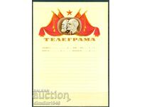 Bulgaria - Telegramă "de propagandă" model 808