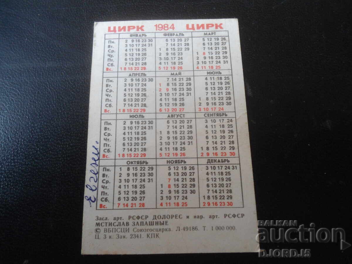 Old Russian calendar, 1984 with price 1.00 BGN | € 0.51