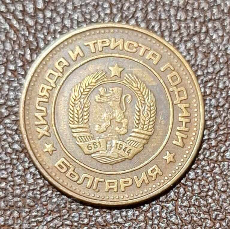 2 Stotinki 1981 #1 with price 7.99 BGN | € 4.09