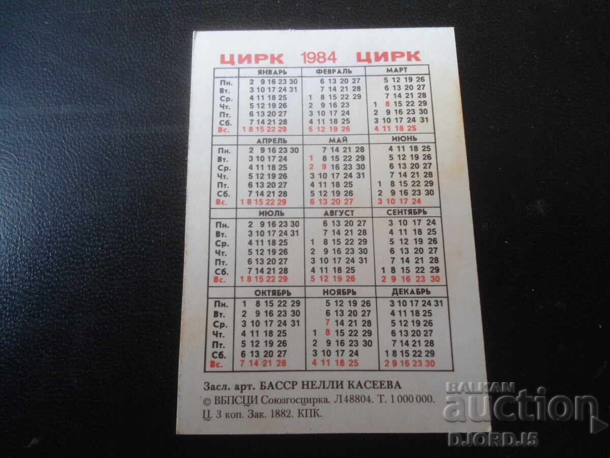 Old Russian calendar, 1984 with price 1.00 BGN | € 0.51