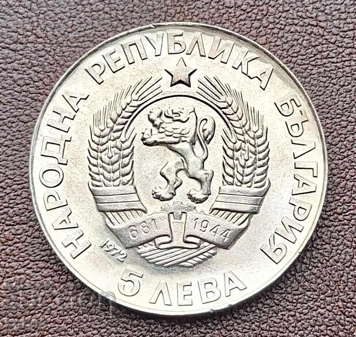 5 lei 1972 g. Paisie. #3 cu preț € 35.79 | 70.00 BGN