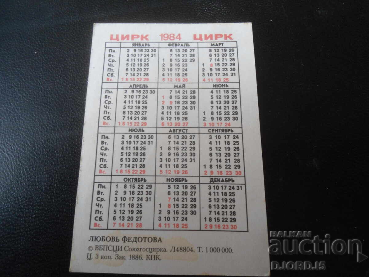 Old Russian calendar, 1984 with price 1.00 BGN | € 0.51