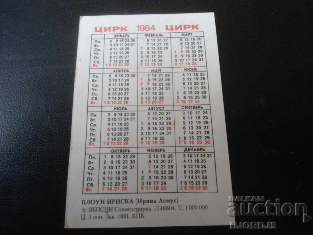 Old Russian calendar, 1984 with price 1.00 BGN | € 0.51