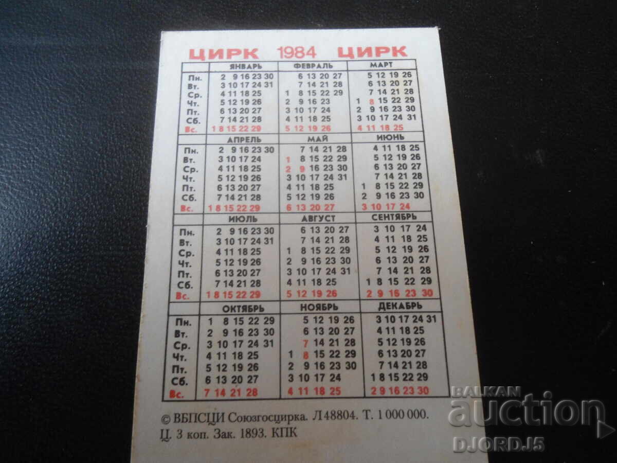Old Russian calendar, 1984 with price 1.00 BGN | € 0.51 Old Russian calendar, 1984 with price 1.00 BGN | € 0.51