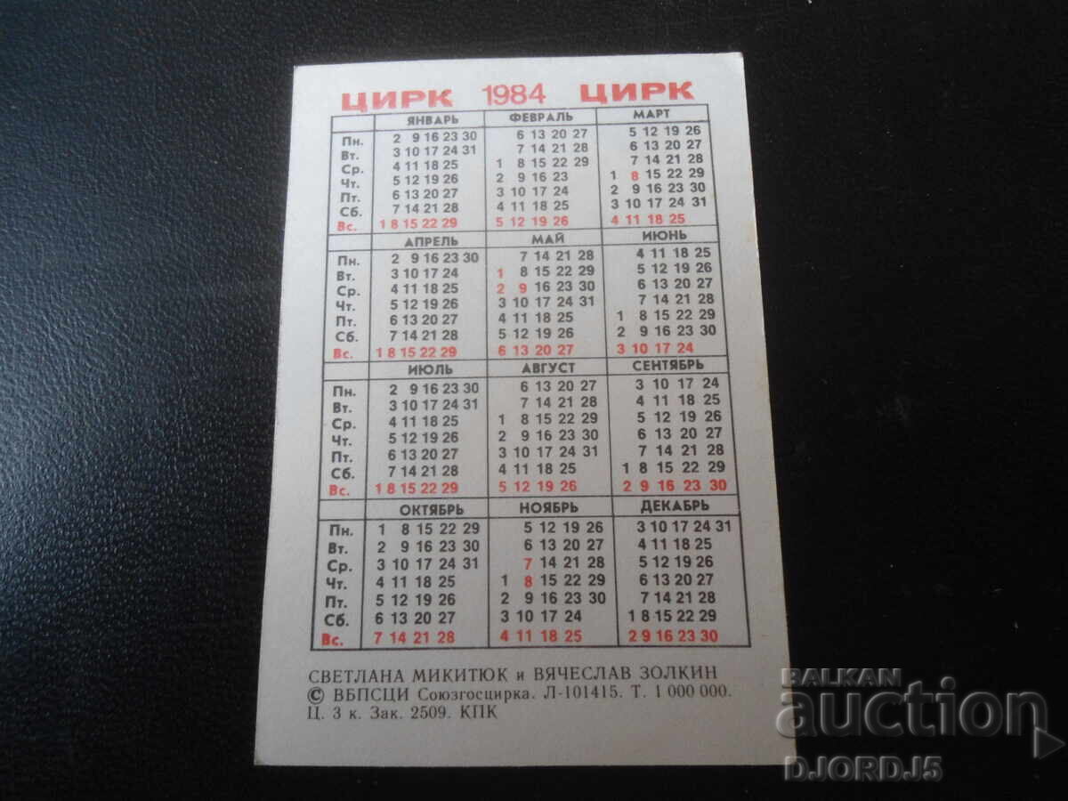 Calendar rusesc vechi, 1984 cu preț 1.00 BGN | € 0.51 Calendar rusesc vechi, 1984 cu preț 1.00 BGN | € 0.51