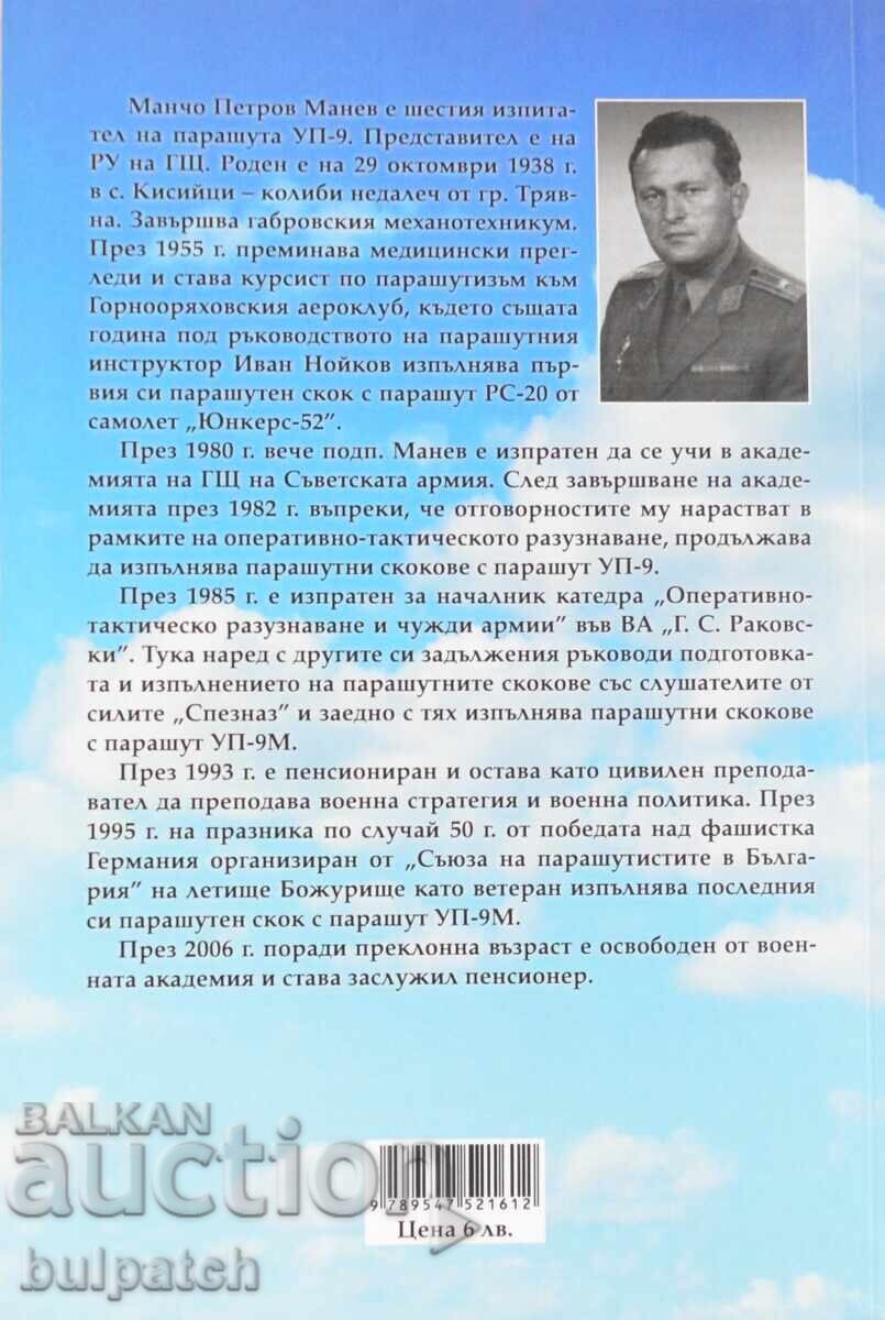 UP-9 Primul parașut bulgăresc pentru scopuri militare cu preț 30.00 BGN | € 15.34