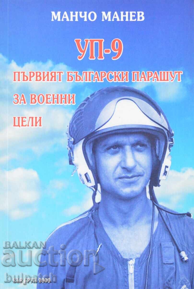 UP-9 Primul parașut bulgăresc pentru scopuri militare