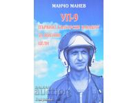 UP-9 Primul parașut bulgăresc pentru scopuri militare