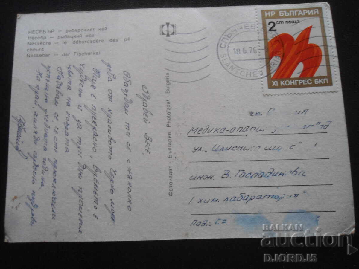 ΝΕΣΕΜΠΡ - η προβλήτα των ψαράδων, Παλιά καρτ ποστάλ με τιμή 1.00 BGN | € 0.51 ΝΕΣΕΜΠΡ - η προβλήτα των ψαράδων, Παλιά καρτ ποστάλ με τιμή 1.00 BGN | € 0.51