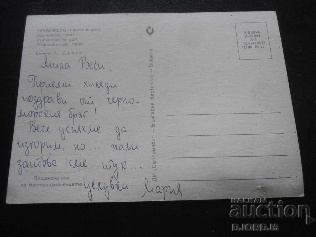 NISPURI DE AUR, Carte poștală veche cu preț 1.00 BGN | € 0.51 NISPURI DE AUR, Carte poștală veche cu preț 1.00 BGN | € 0.51