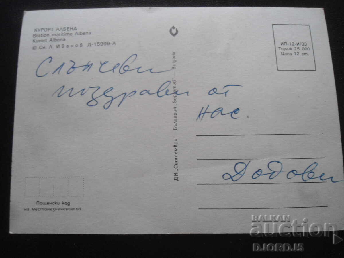 ALBENA RESORT, Card vechi cu preț 1.00 BGN | € 0.51 ALBENA RESORT, Card vechi cu preț 1.00 BGN | € 0.51