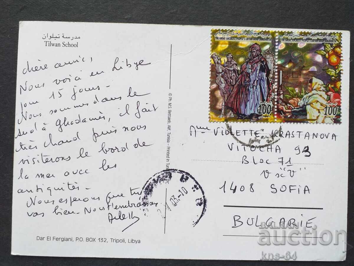 Либия Холограмни марки Пътувала с цена 1.50 лв. | € 0.77 Либия Холограмни марки Пътувала с цена 1.50 лв. | € 0.77