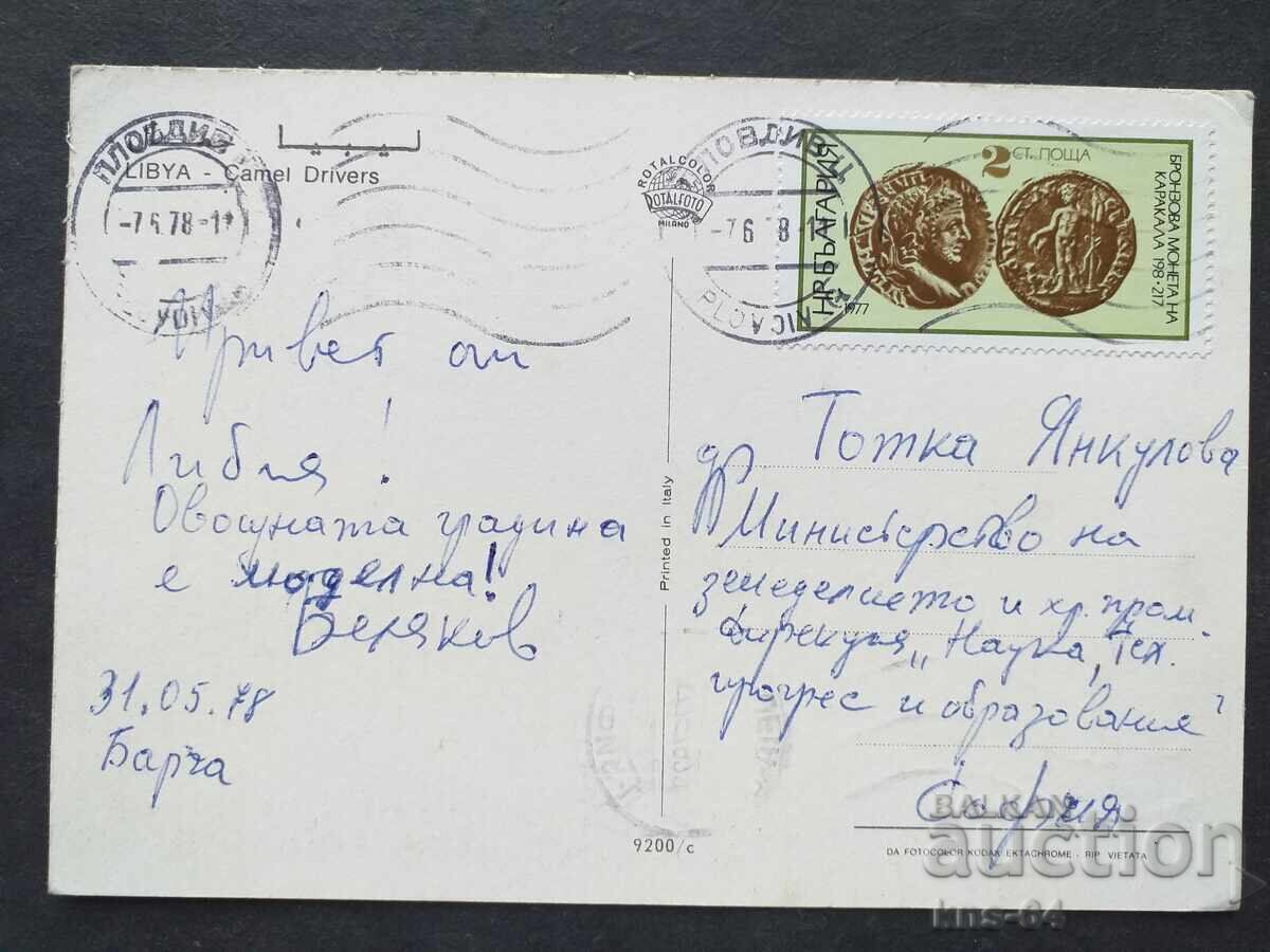 Либия Пътувала с цена 0.70 лв. | € 0.36 Либия Пътувала с цена 0.70 лв. | € 0.36