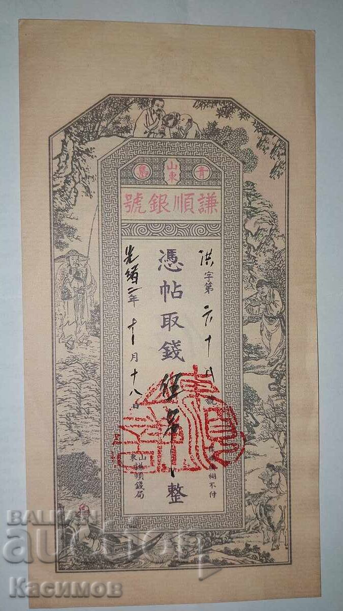 Old Chinese banknote from 1882, 5 Guan Old Chinese banknote from 1882, 5 Guan