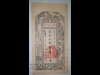 Old Chinese banknote from 1882, 5 Guan