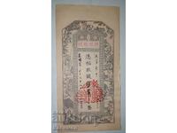 Стара рядка банкнота от Китай 5 Гуана 1882 година.