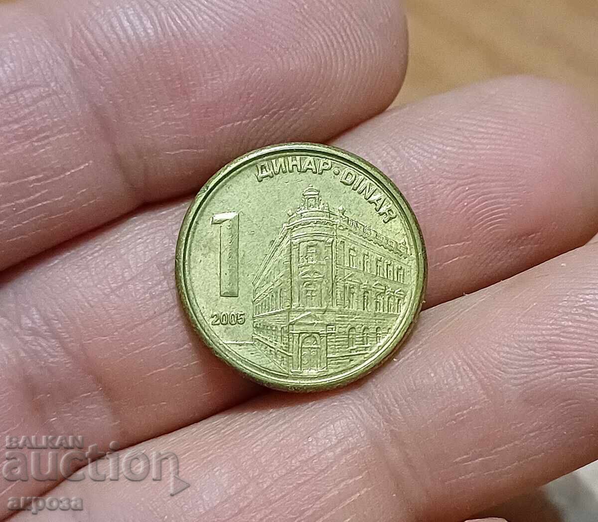 1 динар Югославия 2005 1 динар Югославия 2005