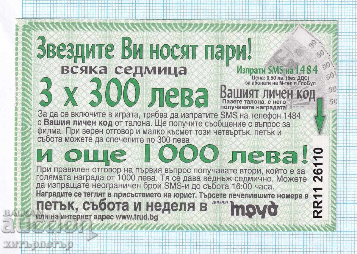 Talon nagradi vestnik Trud igra filmi predi 2013g με τιμή 3.33 BGN | € 1.70