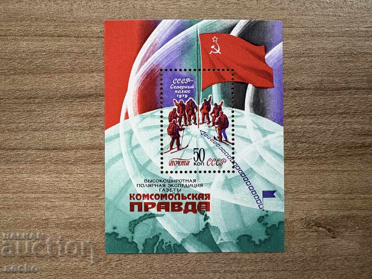 USSR - Polar Expedition of "Komsomolskaya Pravda" (1979) MNH