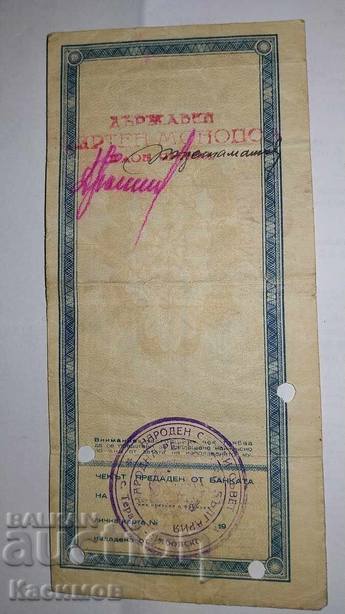 Παλαιός Τραπεζικός Έλεγχος (Τσεκ) 10000 Λεβα 1949 με τιμή 50.00 BGN | € 25.56