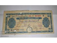 Стар Банков Чек от 10000 Лева 1949 година.