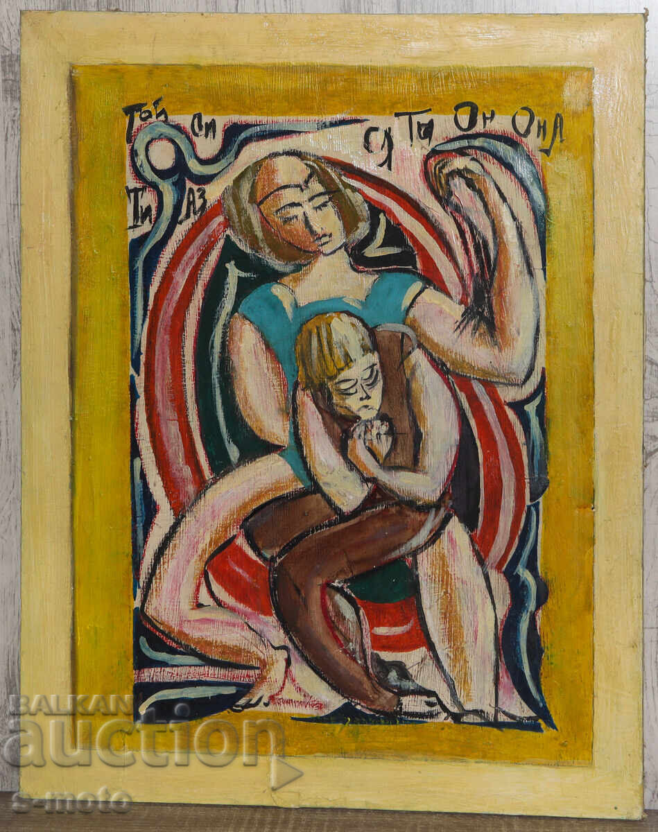 Έργο ζωγραφικής με λάδι, αφηρημένη σύνθεση με τιμή 550.00 BGN | € 281.21 Έργο ζωγραφικής με λάδι, αφηρημένη σύνθεση με τιμή 550.00 BGN | € 281.21