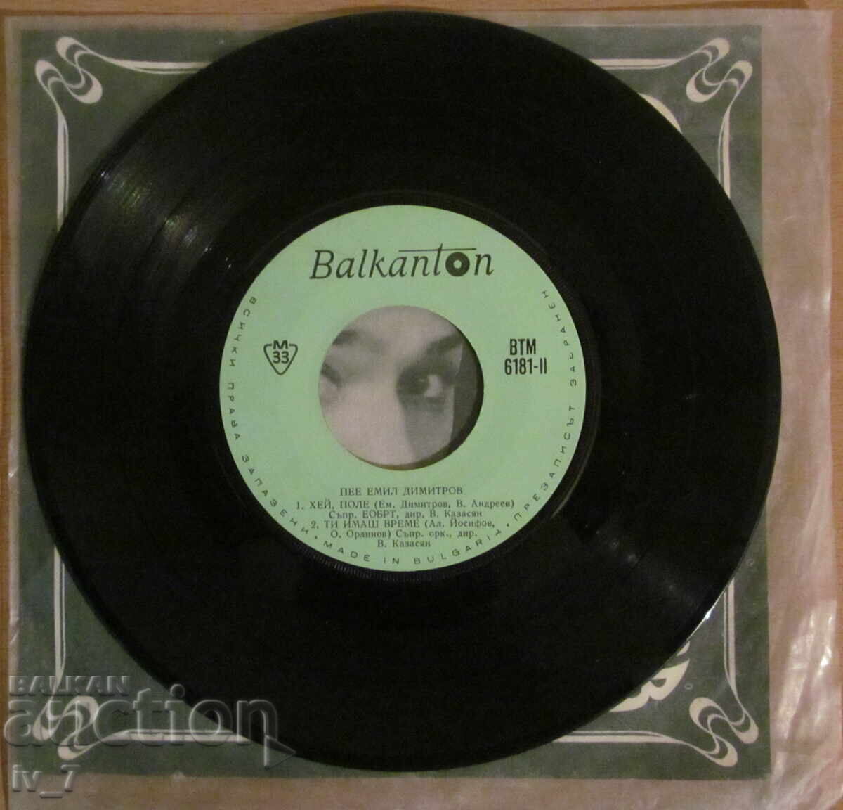 GRAMOPHONE RECORD - EMIL DIMITROV, small format - 6