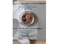 2 leva 2024 χρονιά Βουλγαρία "Πάντσο Βλαντιγκέροφ"