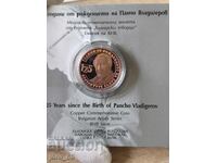 2 leva 2024 χρονιά Βουλγαρία "Πάντσο Βλαντιγκέροφ"