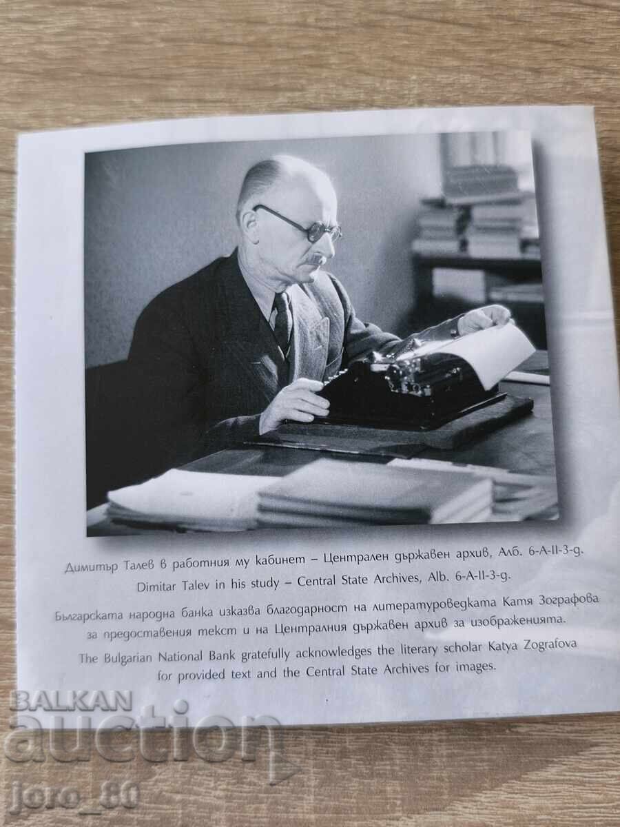 2 лева 2023 година България "Димитър Талев" с цена 80.00 лв. | € 40.90