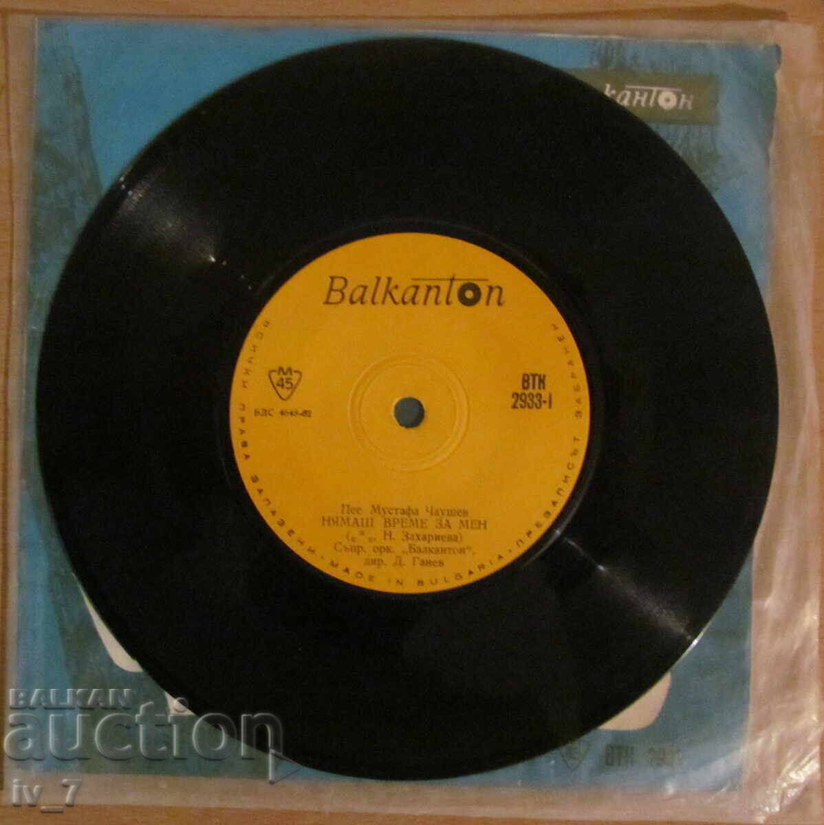 Δημοπρασία ΓΡΑΜΜΟΦΩΝΟ - ΜΟΥΣΤΑΦΑ ΤΣΑΟΥΣΕΦ, μικρό μέγεθος