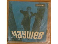 ΓΡΑΜΜΟΦΩΝΟ - ΜΟΥΣΤΑΦΑ ΤΣΑΟΥΣΕΦ, μικρό μέγεθος