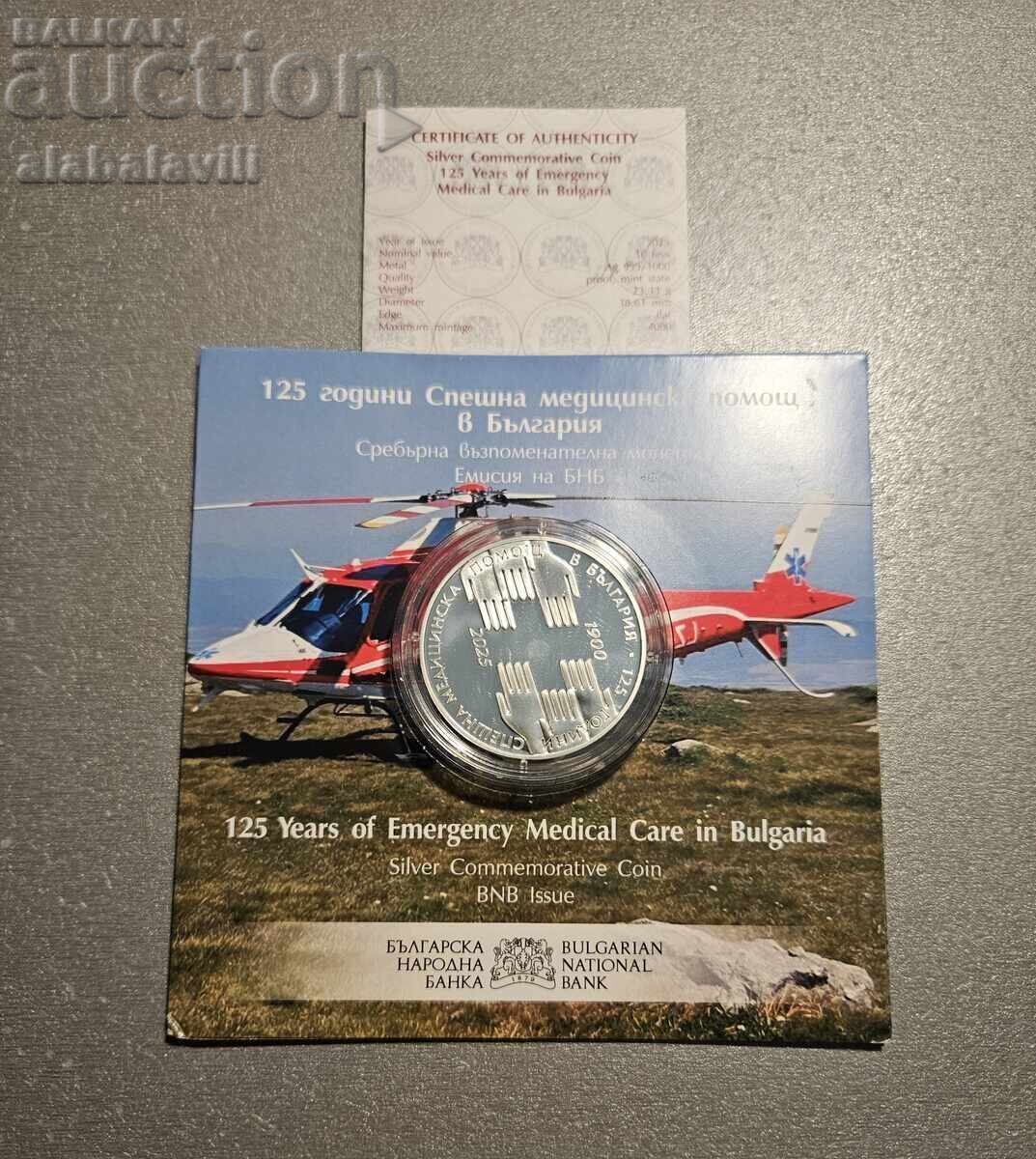 България 10лв 2025 125 години Спешна медицинска помощ