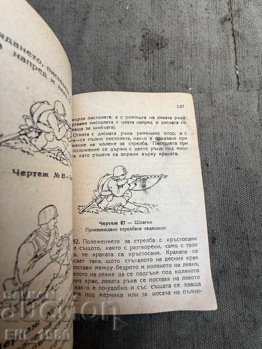 Instruction on the shooting business of PPSh-43 and PPS-41 with price € 15.00 | 29.34 BGN