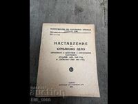 Наставление по стрелково дело ППШ43 И ППС41