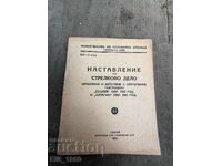 Наставление по стрелково дело ППШ43 И ППС41