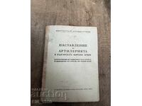 Instrucțiuni pentru artilerie în ANB