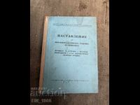 Наставление ПВО на войските в БНА