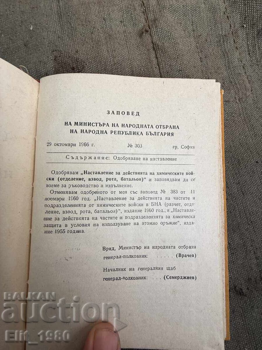 Acțiune a Trupe Chimice în A.B.N cu preț 25.00 BGN | € 12.78