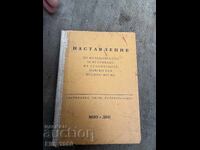 Наставление за медицинско осигуряване в БНА