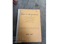 Наставление за медицинско осигуряване в БНА