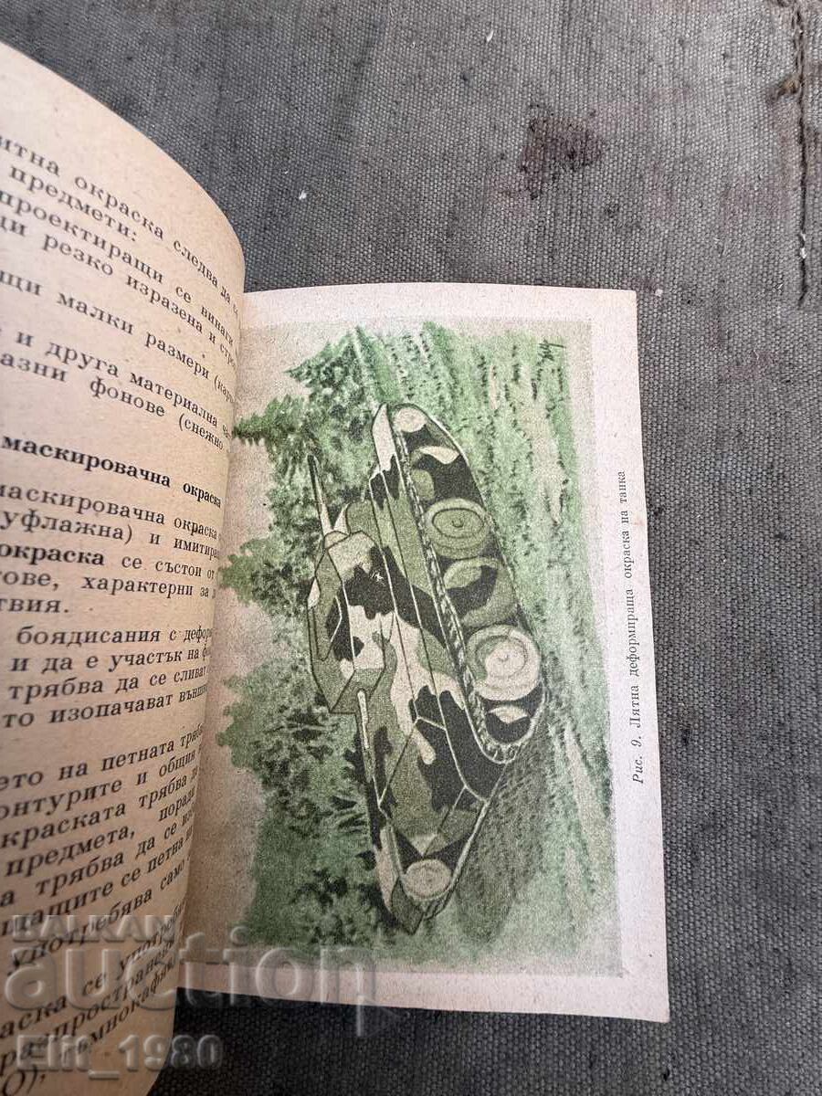 Instruction for Camouflage in the BNA (Bulgarian People's Army) with price € 12.50 | 24.45 BGN