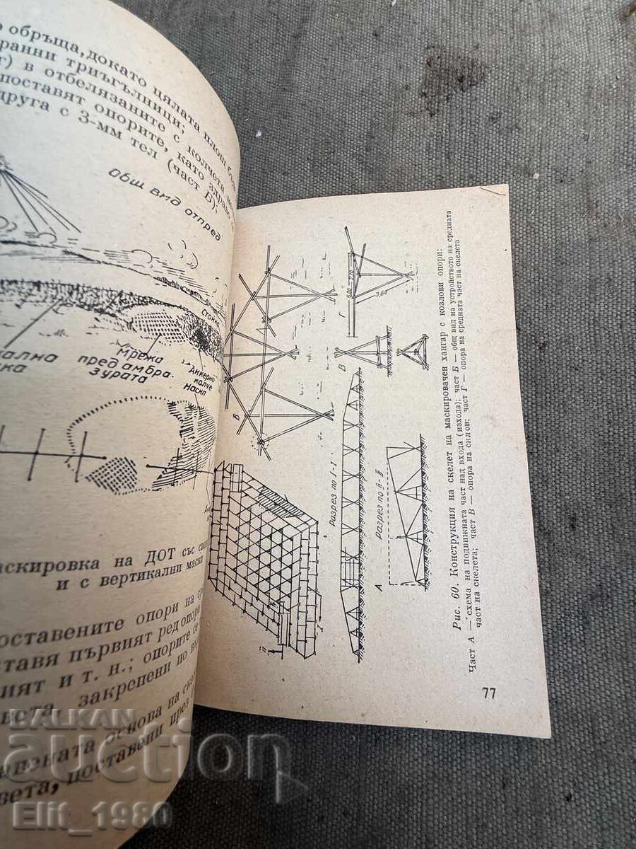 Delivery of Instruction for Camouflage in the BNA (Bulgarian People's Army)